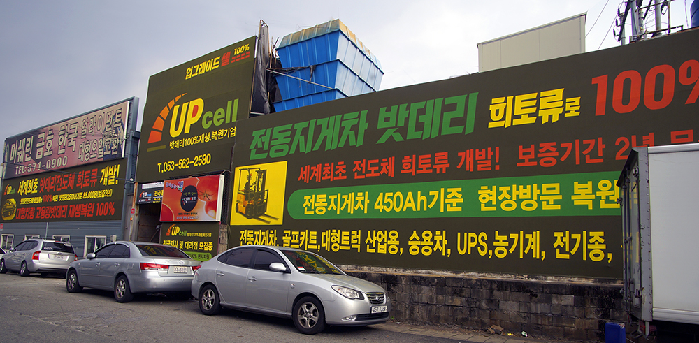 업셀 배터리 현장 사진 3