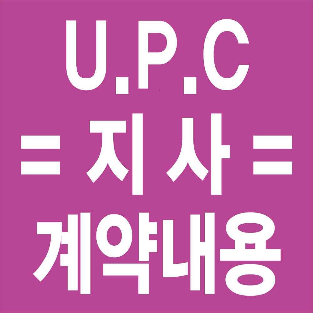 업셀 지사 계약자료